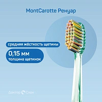 Зубная щетка MontCarotte Ренуар
