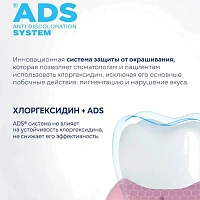 Curasept ADS 205, хлоргексидин 0,05% 200 мл - изображение 4