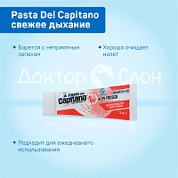 Зубная паста Pasta Del Capitano Alito Fresco свежее дыхание, 75 мл - изображение 3