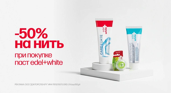 -50% на нить Edel White