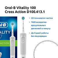 Электрическая зубная щетка Oral-B Vitality 100 Cross Action White - изображение 2