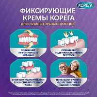 Крем для фиксации протезов КОРЕГА Комплексная защита, 40г - изображение 9