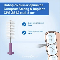 Сменные ёршики Curaprox Strong & Implant CPS 28 (2 мм), 5 шт - изображение 2