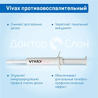 Зубной гель Vivax противовоспалительный, 4 мл - изображение 3