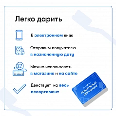 Электронный подарочный сертификат