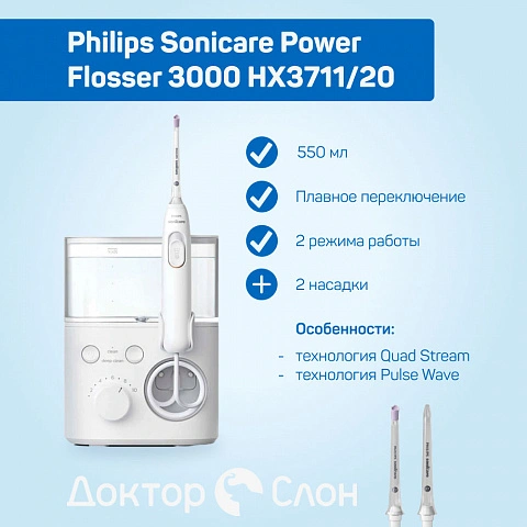 Ирригатор Philips Sonicare Power Flosser 3000 HX3711/20 - изображение 4