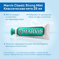 Зубная паста Marvis Classic Strong Mint Классическая мята 25 мл