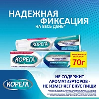 Крем для фиксации протезов КОРЕГА нейтральный, 70г - изображение 2