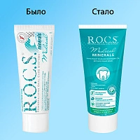Гель для укрепления зубов R.O.C.S. Medical Minerals, 45 мл - изображение 4