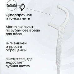 Зубная нить с держателем Pesitro Flosser pick, 55 шт