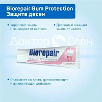 Набор из 2 паст Biorepair: Fast Sensitive Repair + Gum Protection, 75 мл х 2 - изображение 5