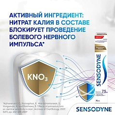 Зубная паста Sensodyne Комплексная защита, 75 мл