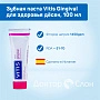 Зубная паста Vitis Gingival для здоровья дёсен, 100 мл - изображение 2