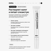  Гель для чистки языка EMRA Delicate Cleaning, 25мл - изображение 2