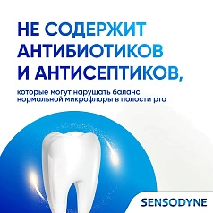 Зубная паста Sensodyne Мгновенный эффект, 75 мл