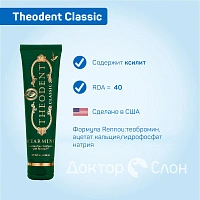 Зубная паста Theodent Classic, 96 гр - изображение 2