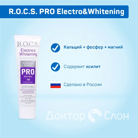 Зубная паста R.O.C.S. PRO Electro&Whitening для электрических щеток, 100 мл - изображение 2