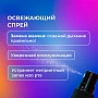 Спрей GLOBAL WHITE Fresh грейпфрут, 15 мл - изображение 5
