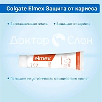 Зубная паста Elmex Защита от кариеса, 75 мл - изображение 3