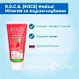 Гель для укрепления зубов R.O.C.S. Medical Minerals со вкусом клубники, 35 мл - изображение 2