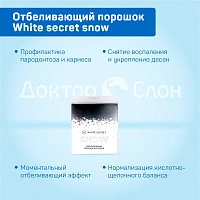 Отбеливающий порошок White Secret SNOW, 70 гр - изображение 5