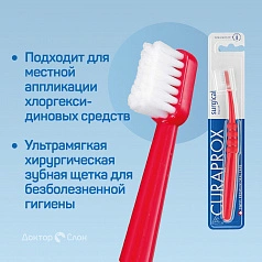 Зубная щетка Curaprox Surgical Megasoft