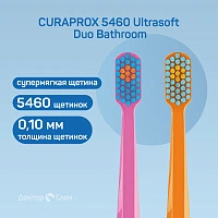 2 зубные щетки CURAPROX 5460 Ultrasoft Duo Bathroom - изображение 2