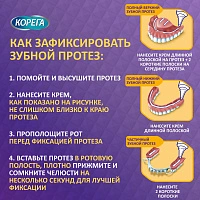 Крем для фиксации протезов КОРЕГА Комплексная защита, 40г - изображение 13