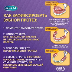 Крем для фиксации протезов КОРЕГА Комплексная защита, 40г