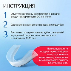 Капа On White при бруксизме (2 шт)