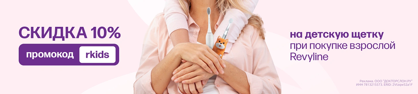 -10 % на детские электрические щётки Revyline