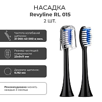 Насадки для Revyline RL 015 Черные 2 шт.