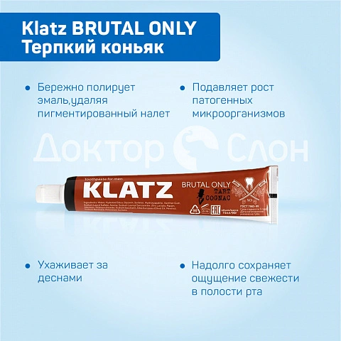 Зубная паста Klatz BRUTAL ONLY Терпкий коньяк, 75 мл - изображение 3