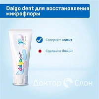 Натуральная зубная паста Daigo dent для восстановления микрофлоры, 70 гр
