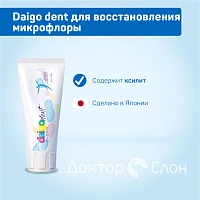 Натуральная зубная паста Daigo dent для восстановления микрофлоры, 70 гр