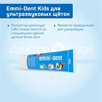 Зубная паста Emmi-Dent Kids для ультразвуковых щёток, 75 мл - изображение 3