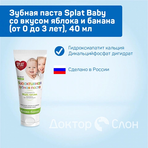 Зубная паста Splat Baby со вкусом яблока и банана (от 0 до 3 лет), 40 мл - изображение 2