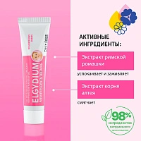 Гель для полости рта Elgydium Первые зубы ( с 0 лет)