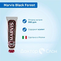 Зубная паста Marvis Black Forest Черный лес, 75 мл