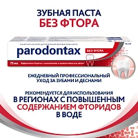 Зубная паста Parodontax без фтора, 75 мл - изображение 2