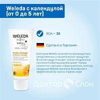 Натуральная детская зубная паста Weleda с календулой (от 0 до 5 лет), 50 мл - изображение 2