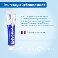 Зубная паста Elgydium Pierre Fabre отбеливающая, 75 мл
