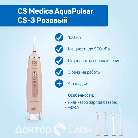 Ирригатор CS Medica AquaPulsar CS-3 Розовый - изображение 6