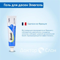 Гель для десен Pierre Fabre Elugel, хлоргексидин 0,2% 40 мл