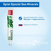 Зубная паста Splat Special Sea Minerals/Морские Минералы, 75 мл - изображение 2