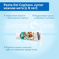 Детская зубная паста Pasta Del Capitano Junior нежная мята (с 6 лет), 75 мл - изображение 3