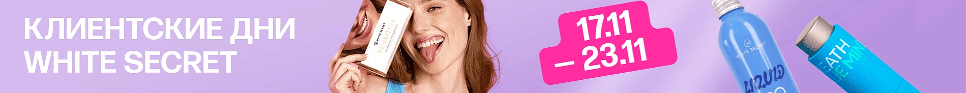 podarki_white_secret_catalog