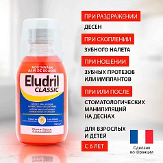 Раствор для полоскания Pierre Fabre Eludril, хлоргексидин 0,1% 200 мл