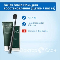 Набор Swiss Smile Ночь для восстановления (щетка + паста 75 мл) - изображение 2