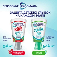 Зубная паста Sensodyne PROЭмаль kids клубничный коктейль (с 3 лет), 50 мл - изображение 10
